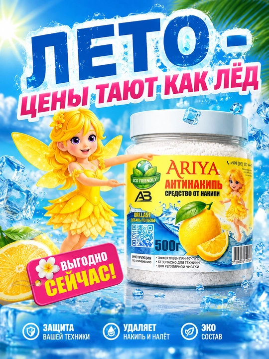 ANTINAKIP ARIYA — quyqalarni tozalash uchun universal va zamonaviy vosita - 500 g - 