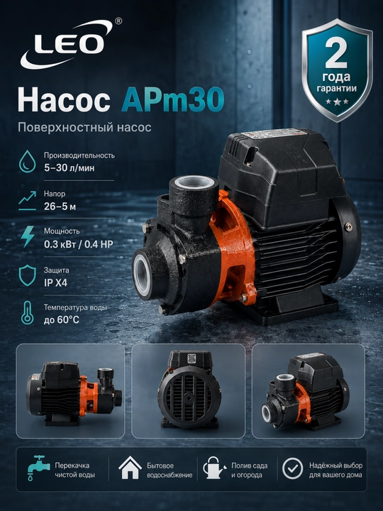 LEO APm30 yuzaki suv nasosi, 300 Vt, 5–30 l/min, 26 m gacha