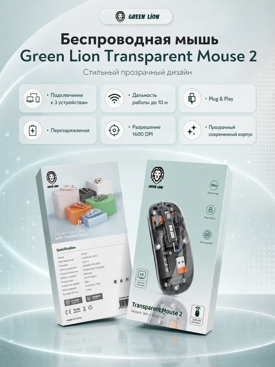 Green Lion Transparent Mouse 2 shaffof simsiz sichqoncha, Bluetooth + 2.4G, 1600 DPI - 