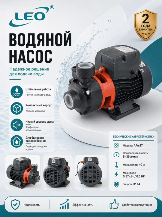 LEO APm30 yuzaki suv nasosi, 300 Vt, 5–30 l/min, 26 m gacha
