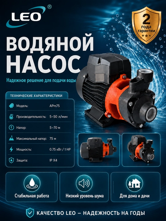 LEO APm30 yuzaki suv nasosi, 300 Vt, 5–30 l/min, 26 m gacha