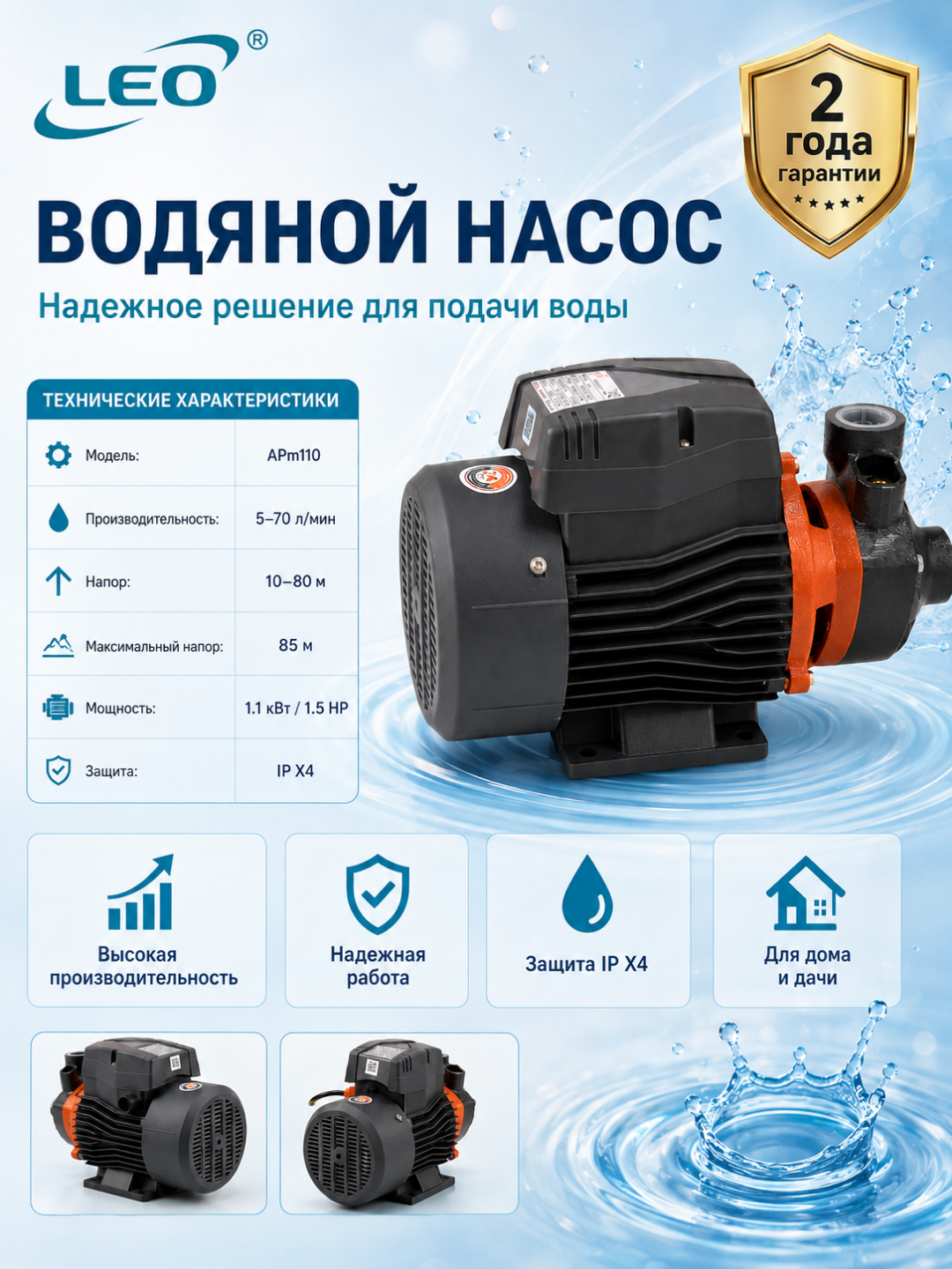 Поверхностный насос LEO APm30, 300 Вт, 5–30 л/мин, напор до 26 м - 