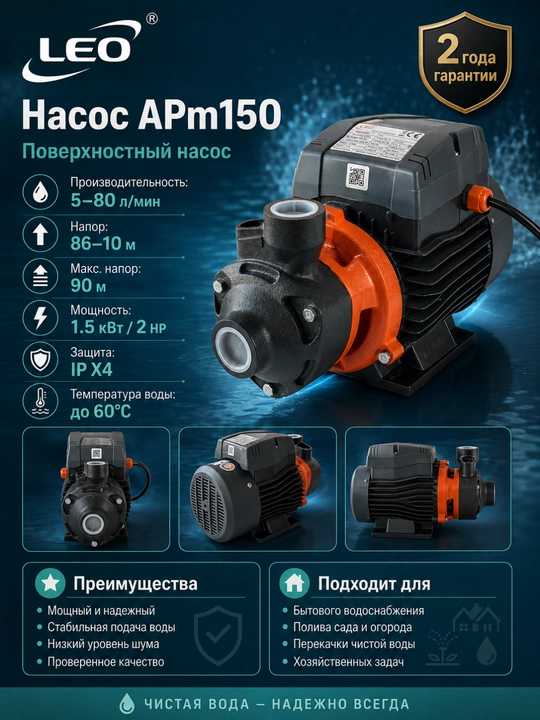 Поверхностный насос LEO APm30, 300 Вт, 5–30 л/мин, напор до 26 м - 