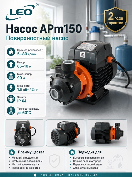 LEO APm30 yuzaki suv nasosi, 300 Vt, 5–30 l/min, 26 m gacha