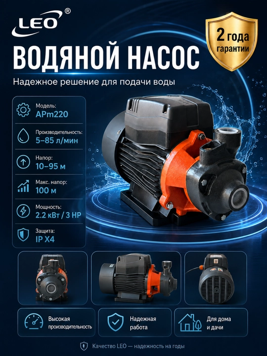 LEO APm30 yuzaki suv nasosi, 300 Vt, 5–30 l/min, 26 m gacha