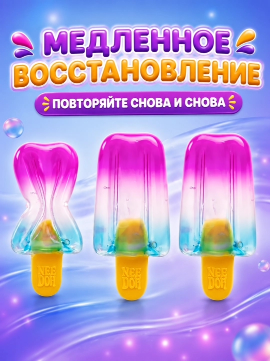Сквиш антистресс Мороженое, детская игрушка тянучка