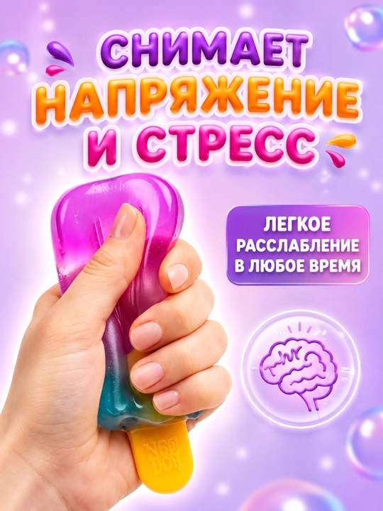 Сквиш антистресс Мороженое, детская игрушка тянучка