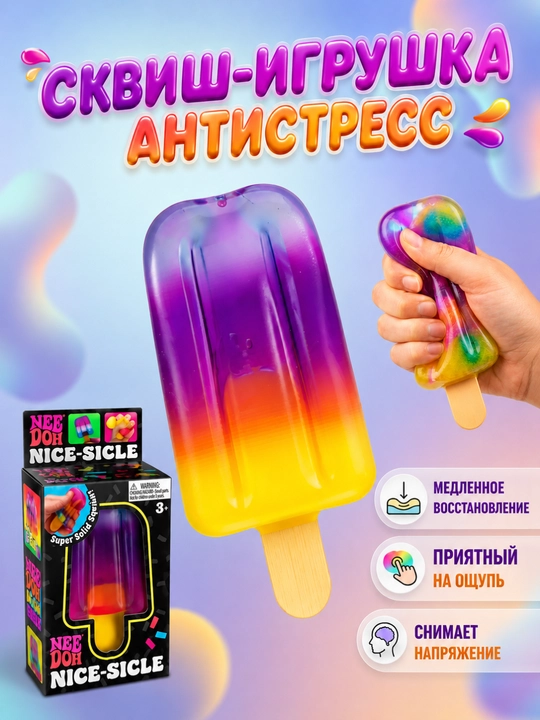 Сквиш антистресс Мороженое, детская игрушка тянучка - 