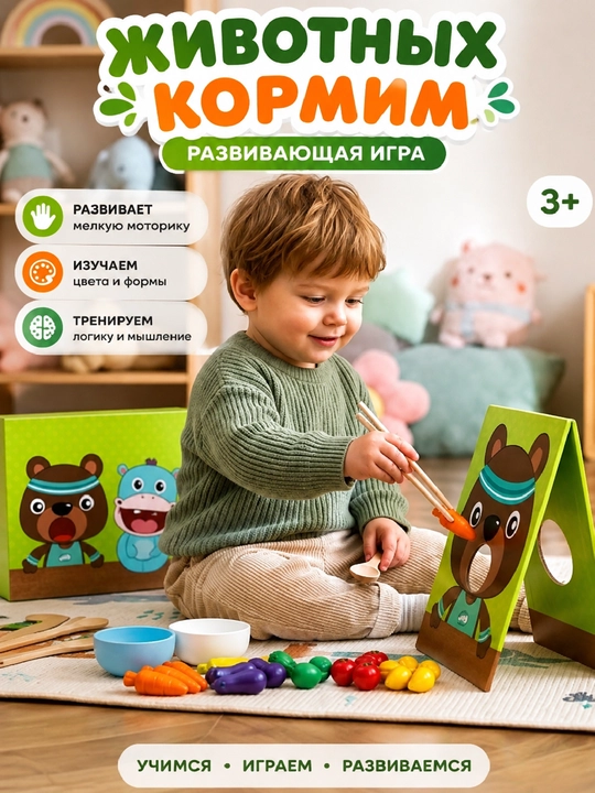 Развивающая игрушка, сортировка и кормление животных - 