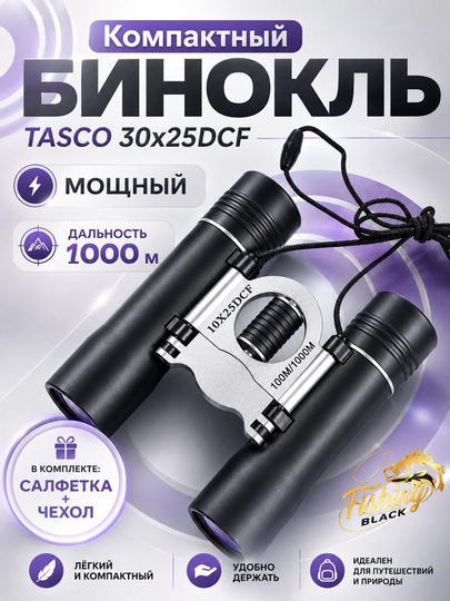 Бинокль профессиональный мощный туристический - 