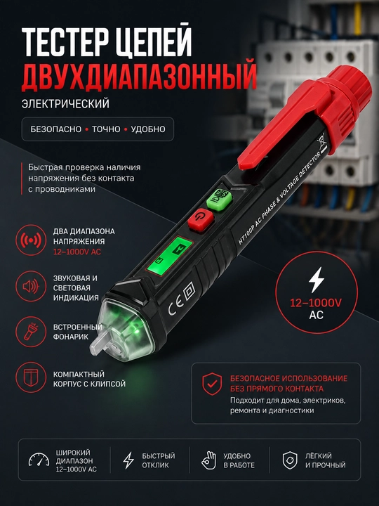 Двухдиапазонный тестер цепей, электрический - 