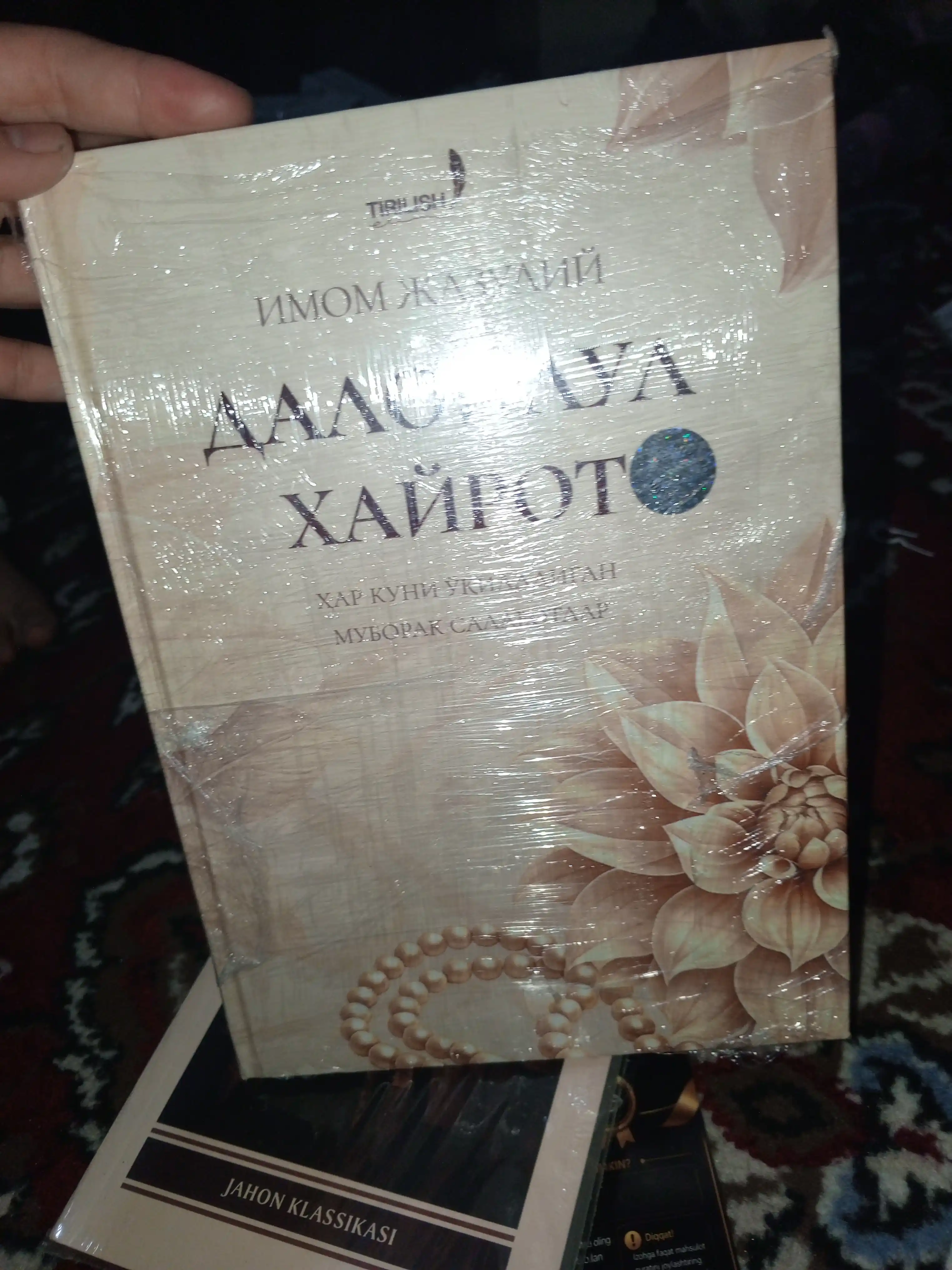 Далоилул Хайрот — Имам Джазулий
