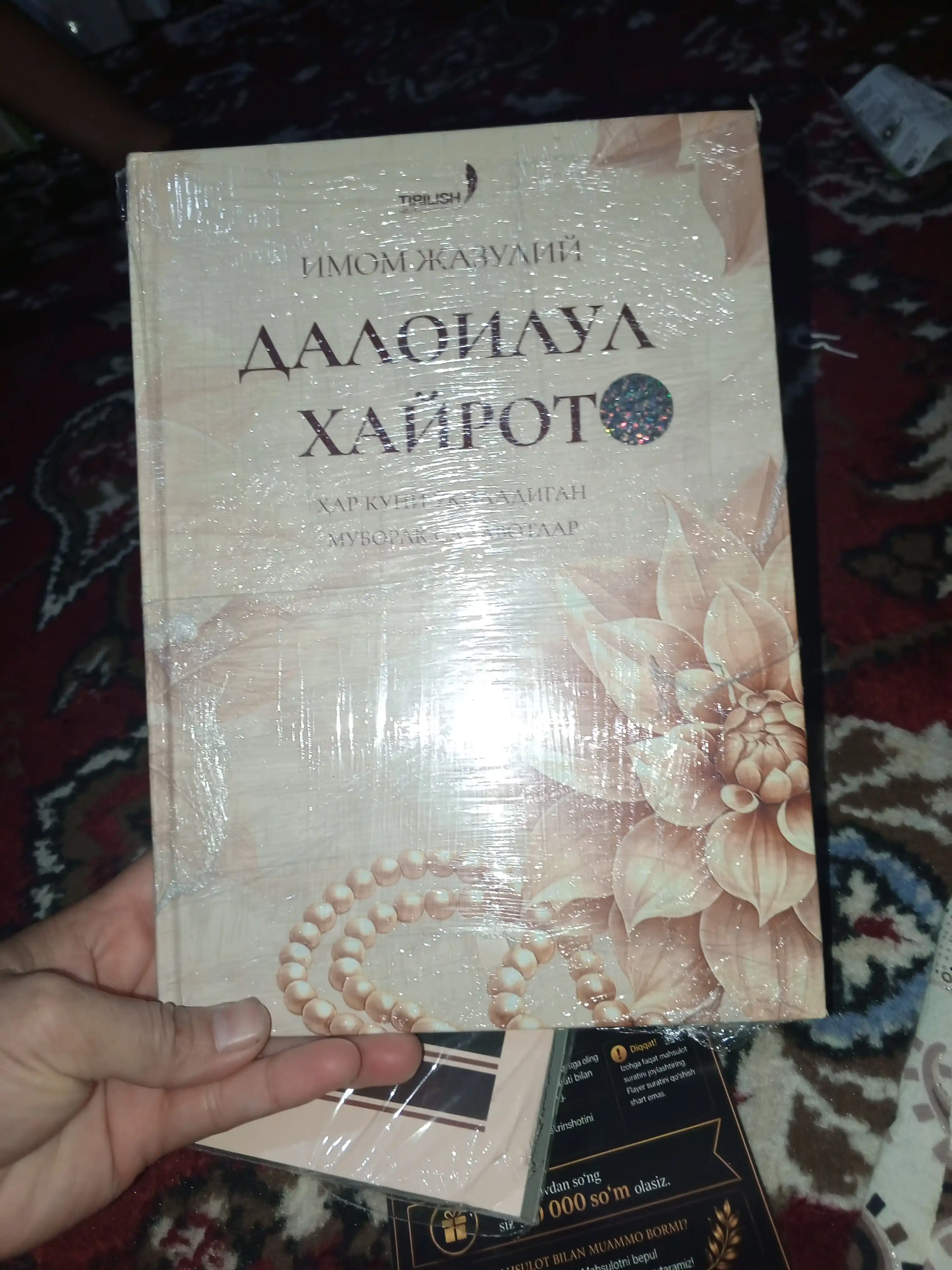 Далоилул Хайрот — Имам Джазулий