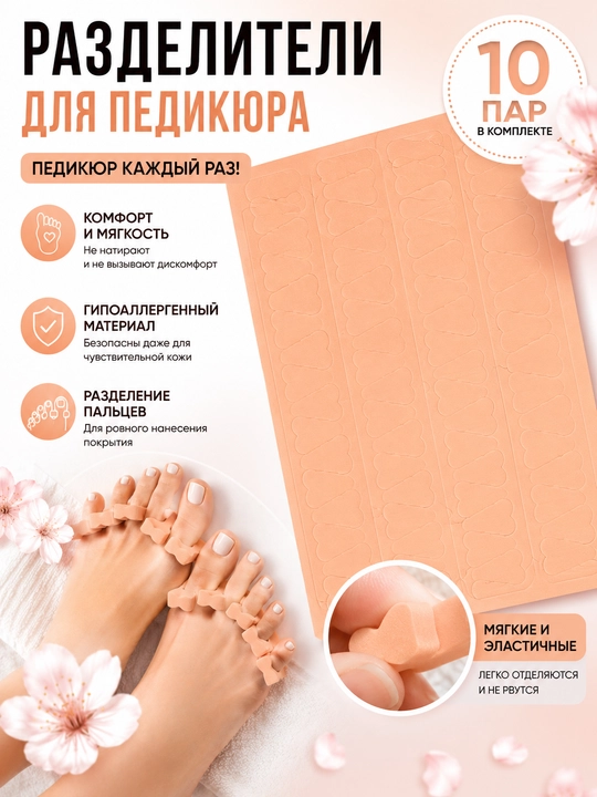 Pedikyur uchun oyoq barmoqlari ajratgichi, yumshoq bir martalik, 10 juft - 