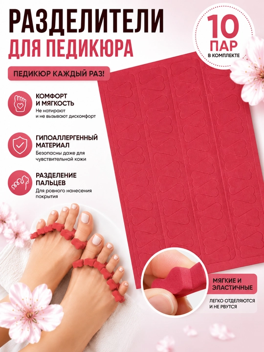 Pedikyur uchun oyoq barmoqlari ajratgichi, yumshoq bir martalik, 10 juft - 