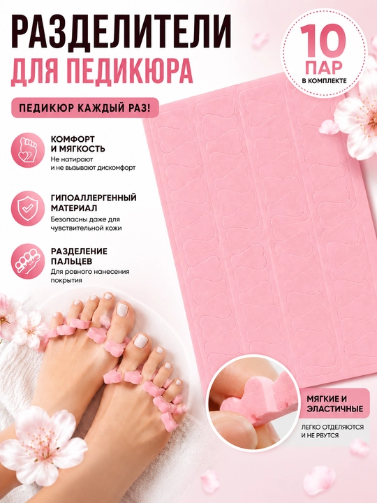 Pedikyur uchun oyoq barmoqlari ajratgichi, yumshoq bir martalik, 10 juft - 