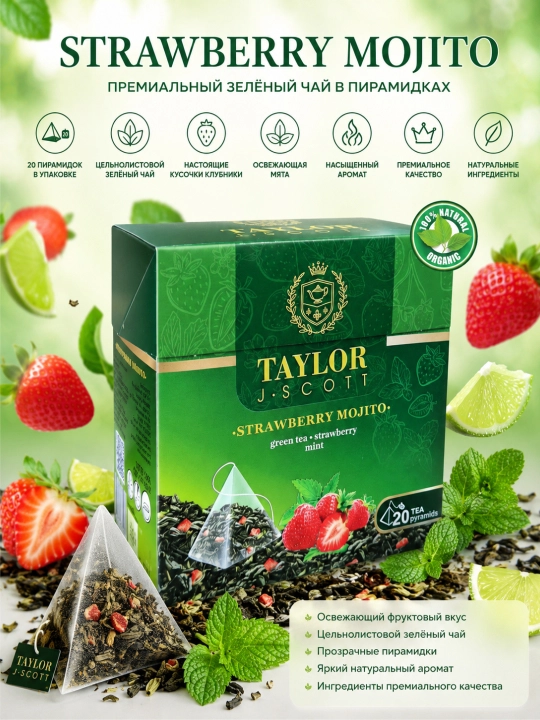 Taylor зеленый чай в пирамидках, Strawberry Mojito, 20 шт - 