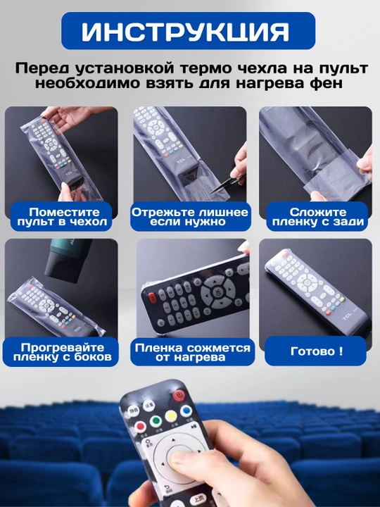 Термоусадочные защитные чехлы для пультов дистанционного управления (10 шт.), 80x250 мм
