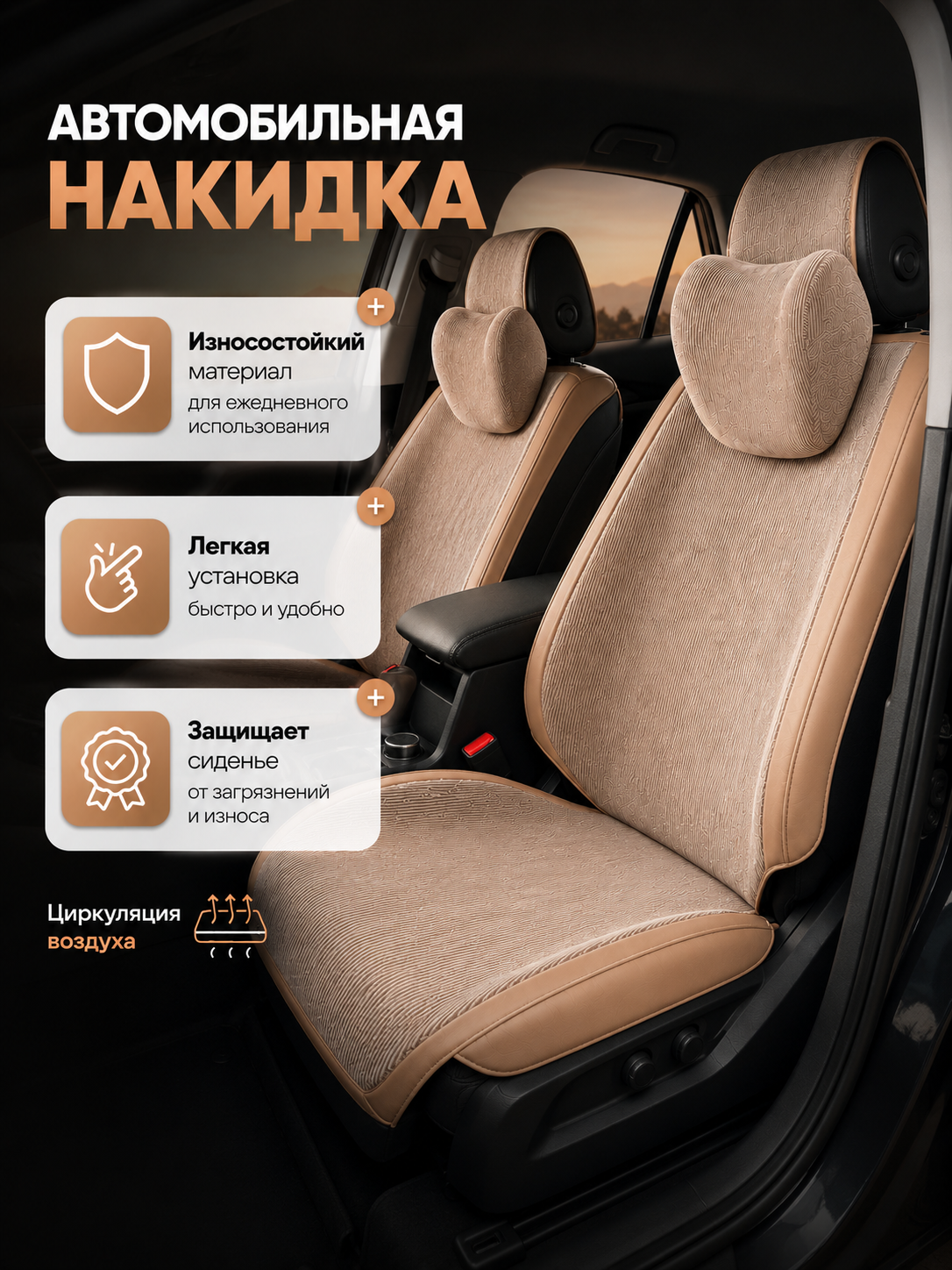 Универсальные накидки, материал-вельвет, с боковой поддержкой