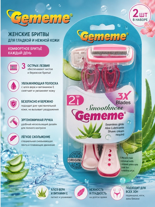 Женские бритвы Gememe, 2 шт - 