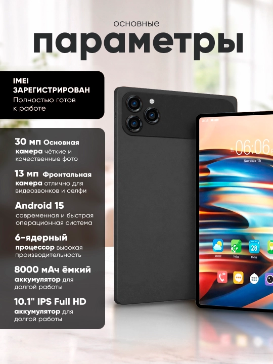 Планшет 10,1″ для работы и учёбы, 5G, 2 SIM, с клавиатурой и мышью