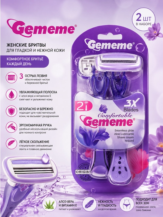 Женские бритвы Gememe, 2 шт - 