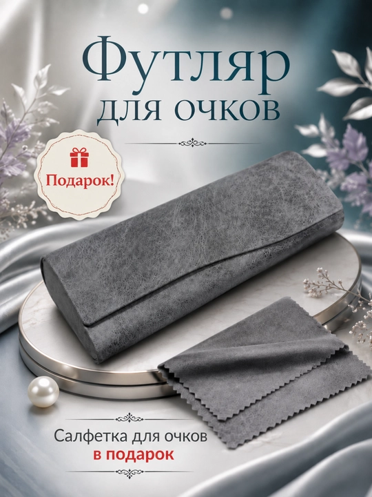Противоударный футляр для очков