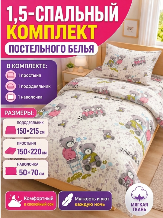 Детский комплект постельного белья - 