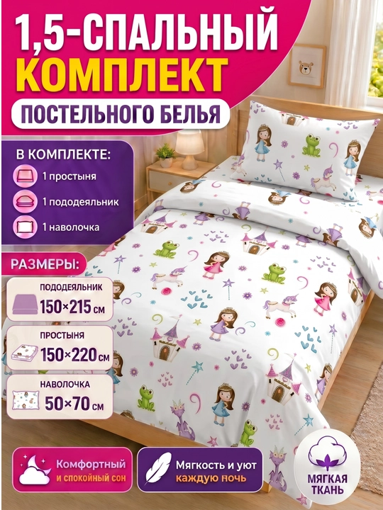 Детский комплект постельного белья - 