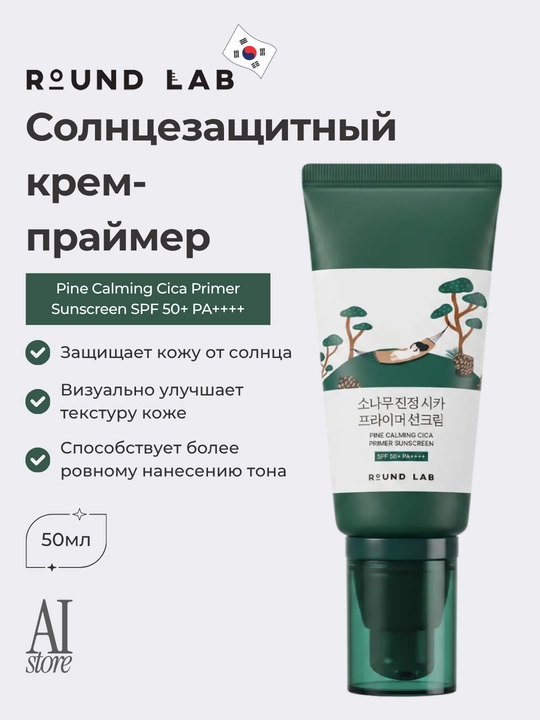 Солнцезащитный крем-праймер Round Lab Pine Calming Cica Primer Sunscreen SPF 50+ PA++++ - 