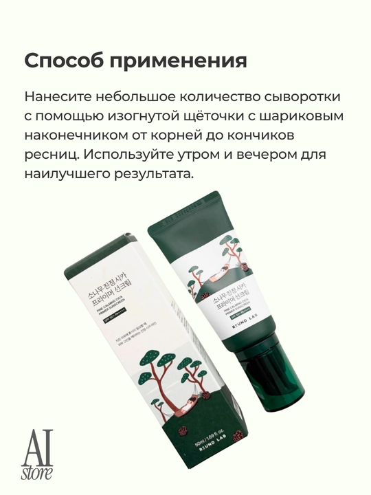 Round Lab Pine Cica SPF 50+ PA++++ quyoshdan himoya qiluvchi krem-praymer