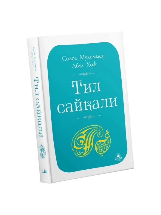 Saloh Muhammad Abul Hoj: Til sayqali - 