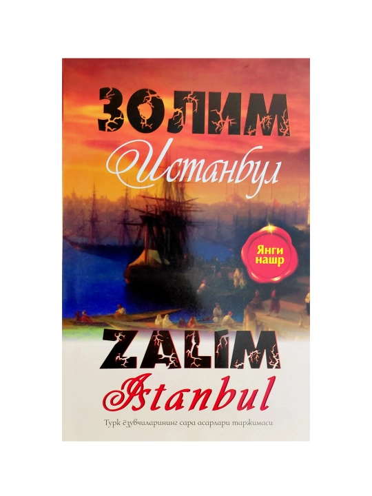 Zolim Istanbul (Turk hikoyalari) - 
