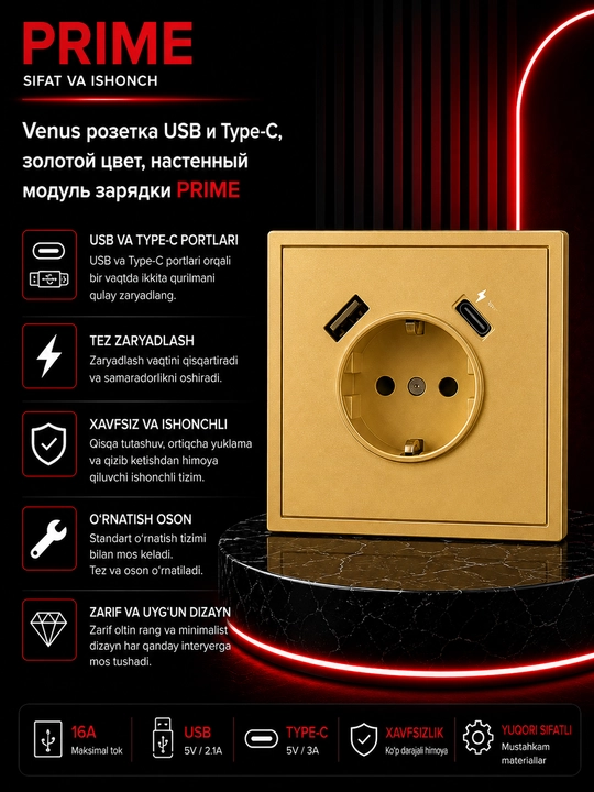 Venus розетка USB и Type-C, золотой цвет, настенный модуль зарядки PRIME - 