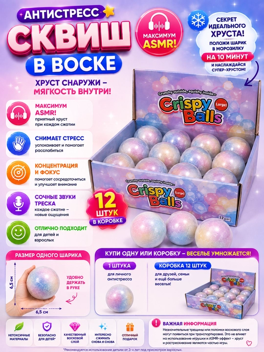 Антистресс сквиш Crispy Balls в воске, ASMR хрустящий мячик для рук - 