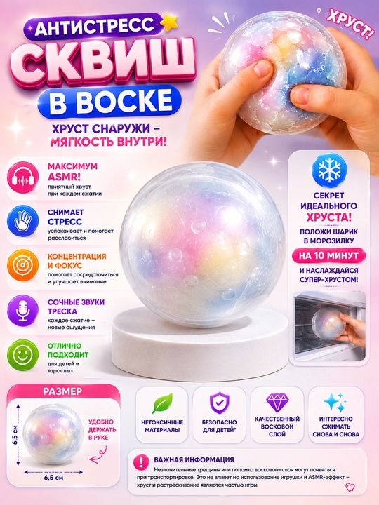 Антистресс сквиш Crispy Balls в воске, ASMR хрустящий мячик для рук - 