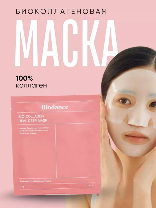 Маска для лица Bio Dance, увлажняющая, гидрогелевая, ночная маска с коллагеном для эластичности кожи - 
