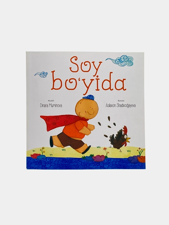 Soy bo'yida, Dinara Muminova - 
