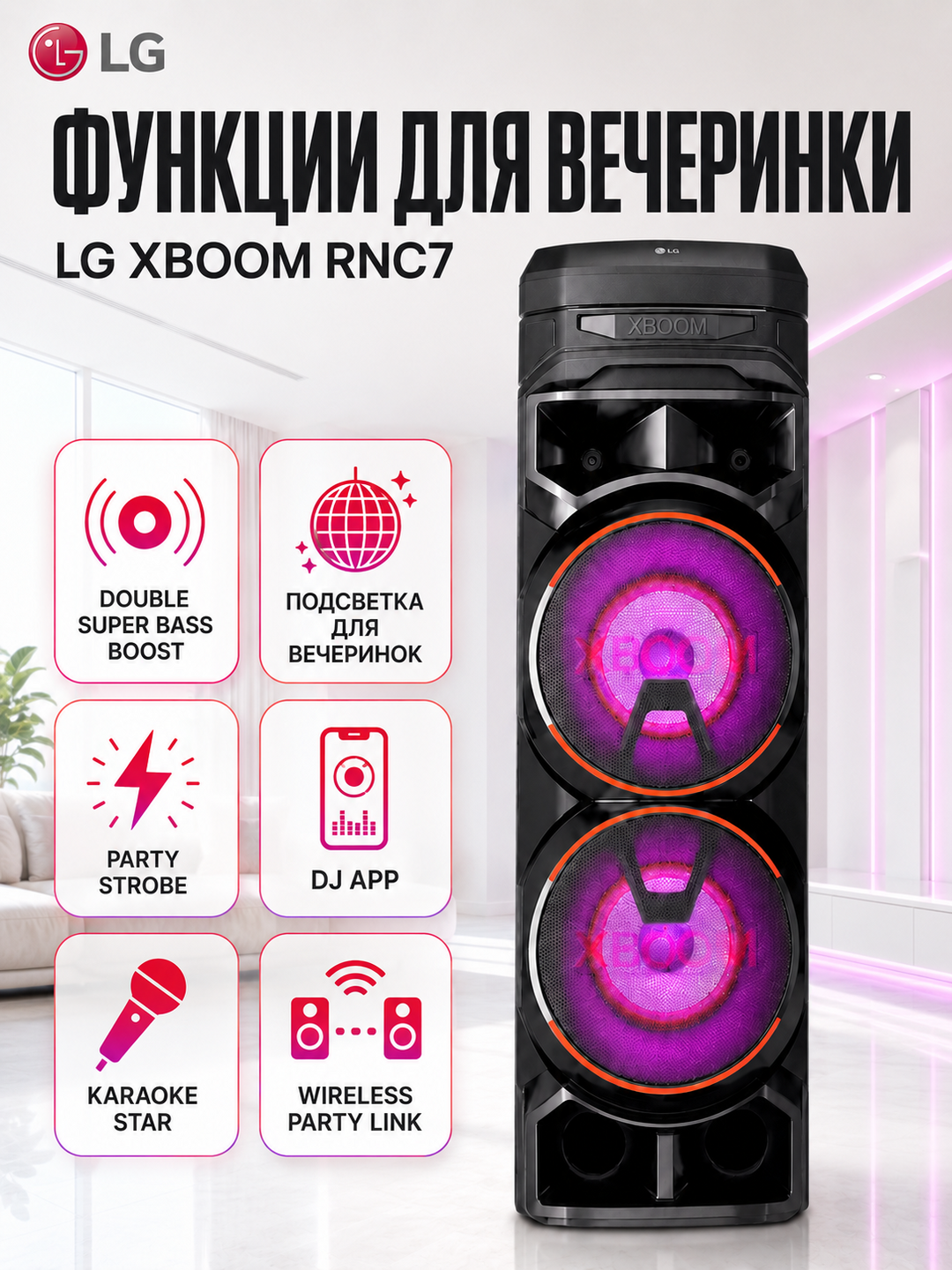Аудиосистема LG XBOOM RNC7 / RNC9, Bluetooth, Super Bass Boost, Караоке, DJ, USB