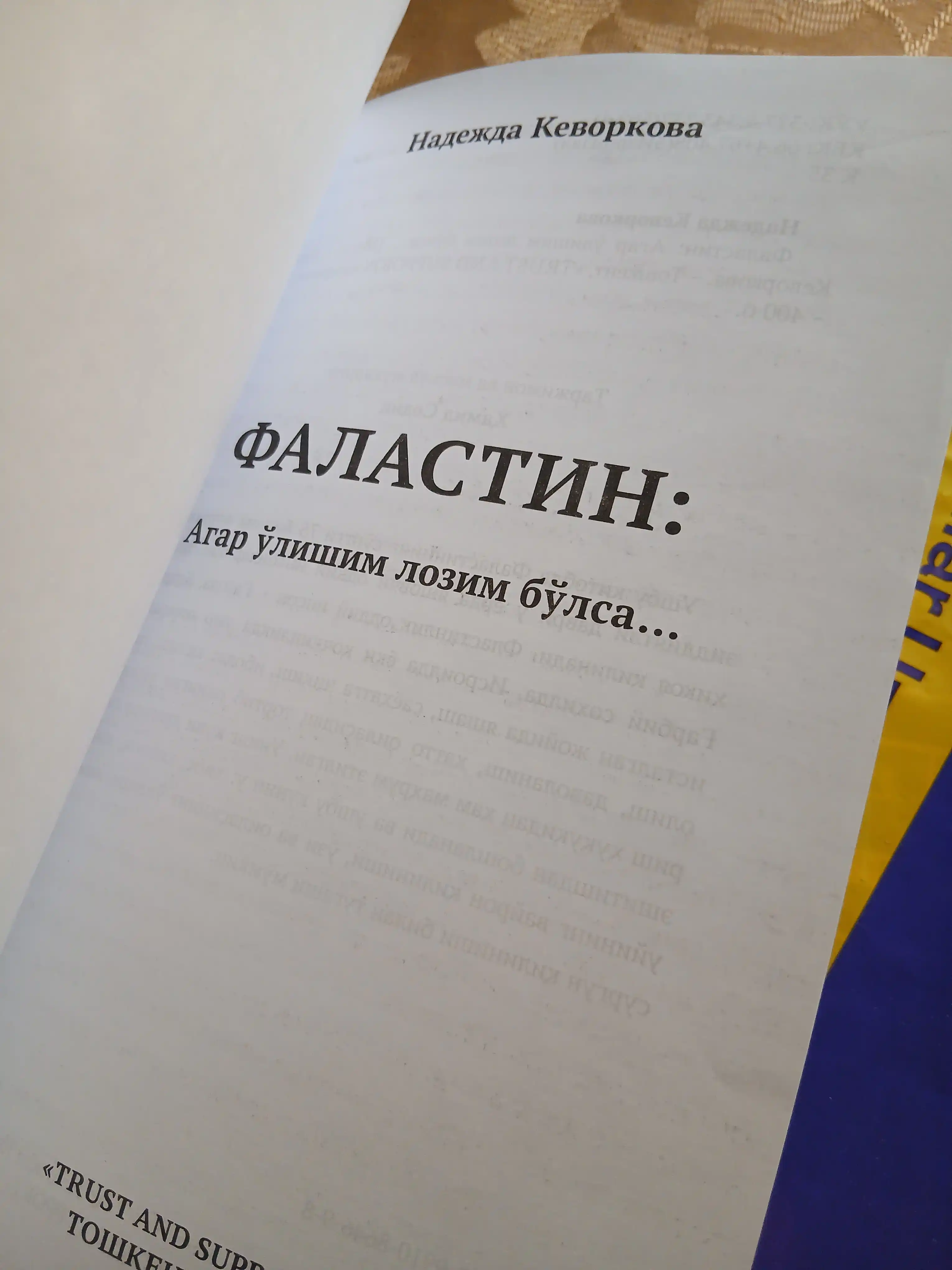 Фаластин: Агар ўлишим лозим бўлса