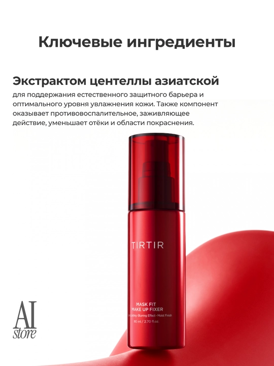 TIRTIR Mask Fit Makeup Fisher fiksatsiyalovchi pardoz spreyi, 80 ml
