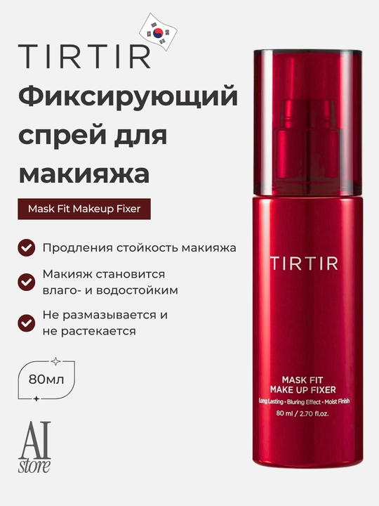 TIRTIR Mask Fit Makeup Fisher fiksatsiyalovchi pardoz spreyi, 80 ml - 