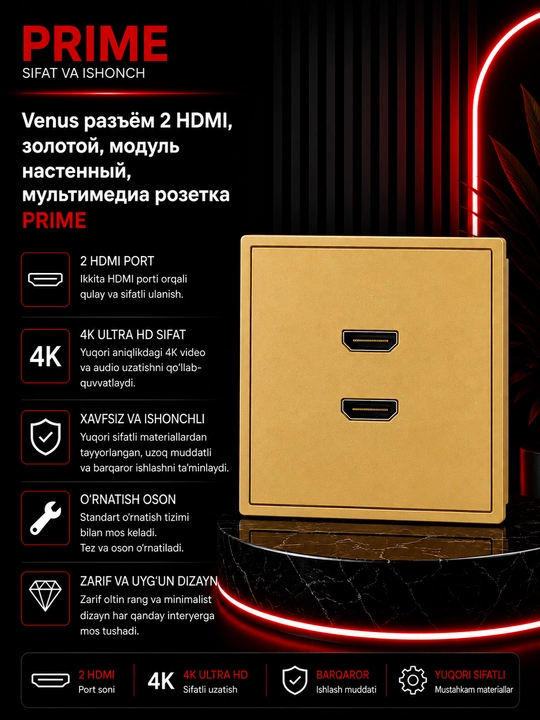 Venus разъём 2 HDMI, золотой, модуль настенный, мультимедиа розетка PRIME - 