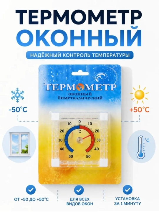 Deraza uchun bimetallik termometr —50°C dan +50°C gacha, plastik - 