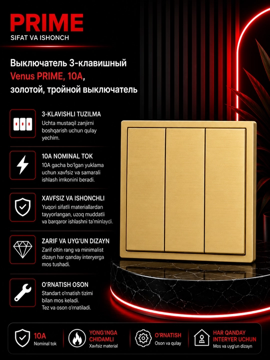 Выключатель 3-клавишный Venus PRIME, 10А, золотой, тройной выключатель - 