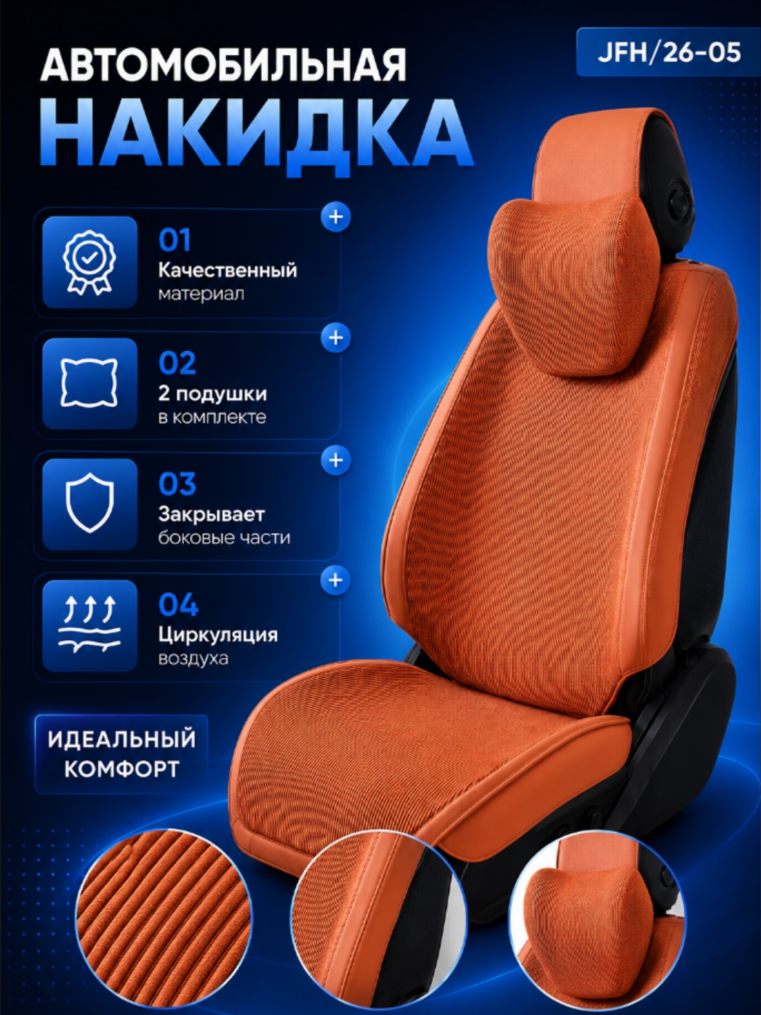 Универсальные накидки, материал-вельвет, с боковой поддержкой - 