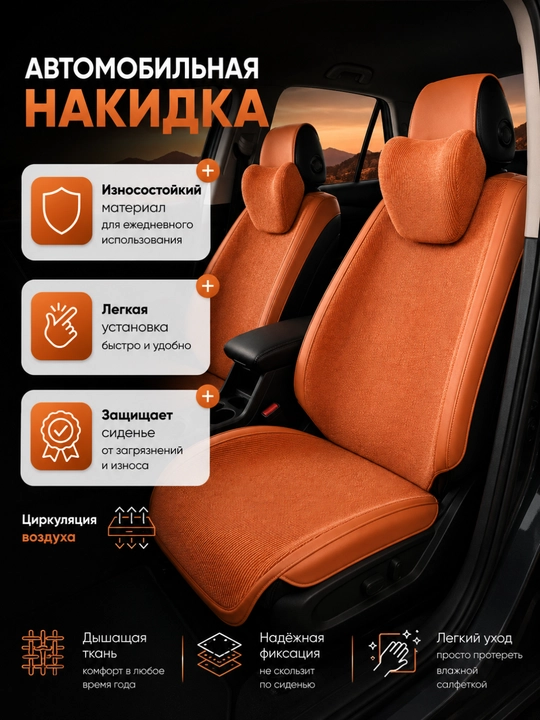 Универсальные накидки, материал-вельвет, с боковой поддержкой