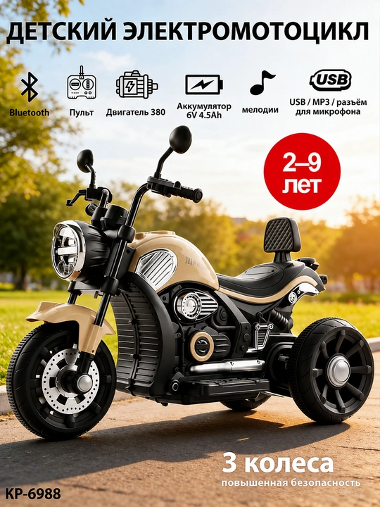 Электрический мотоцикл для детей, от 2 до 9 лет, с Bluetooth-музыкой - 