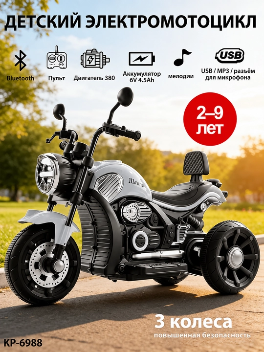 Электрический мотоцикл для детей, от 2 до 9 лет, с Bluetooth-музыкой - 