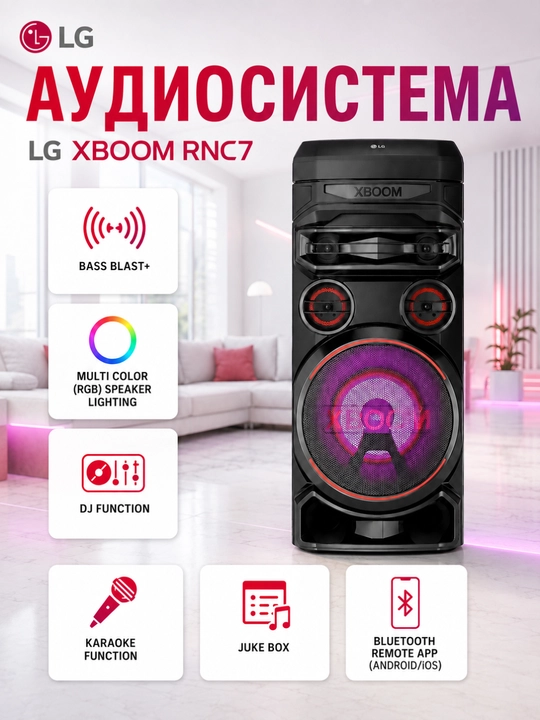 Аудиосистема LG XBOOM RNC7 / RNC9, Bluetooth, Super Bass Boost, Караоке, DJ, USB